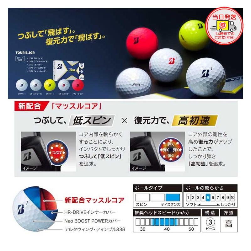 即納 ブリヂストン 21 Tour B Jgr ゴルフボール 1ダース 12球入り 日本正規品 21bsbl 父の日 ギフト プレゼント Trb Jgr21 Golf Shop Champ 通販 Yahoo ショッピング