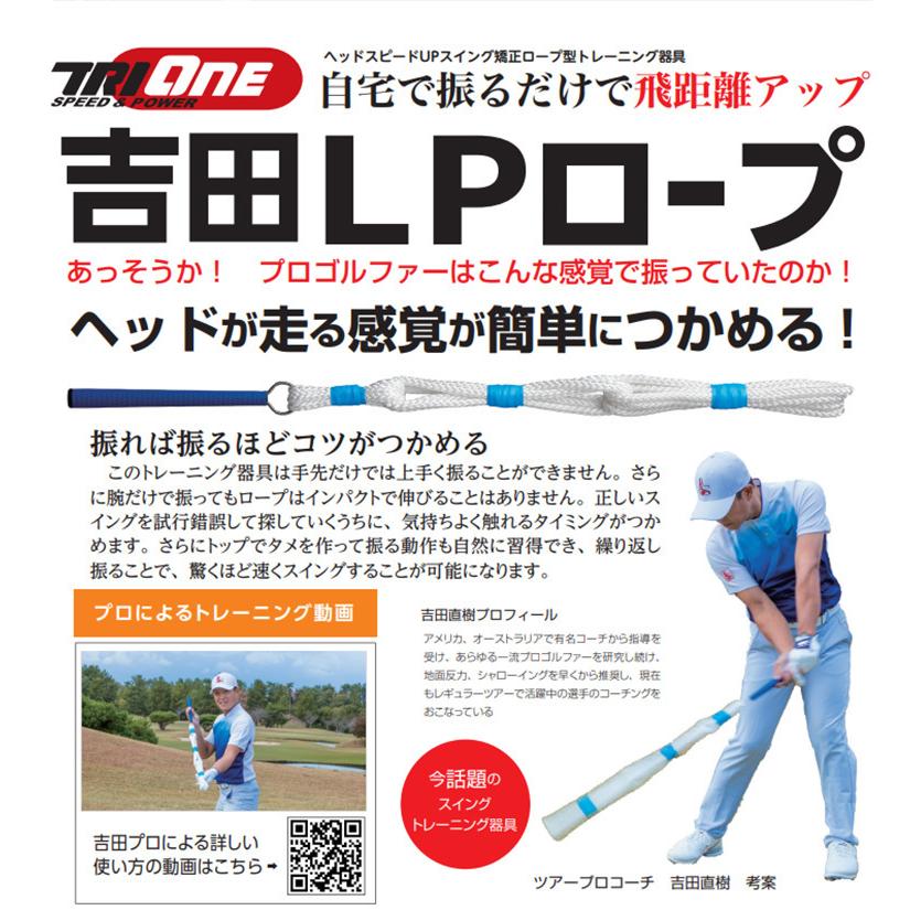 ロイヤルコレクション 22 Tri One トライワン 吉田lpロープ レギュラーモデル スイング矯正 トレーニング器具 ゴルフ練習器具 Try1 Yoshida Lp Rg Golf Shop Champ 通販 Yahoo ショッピング