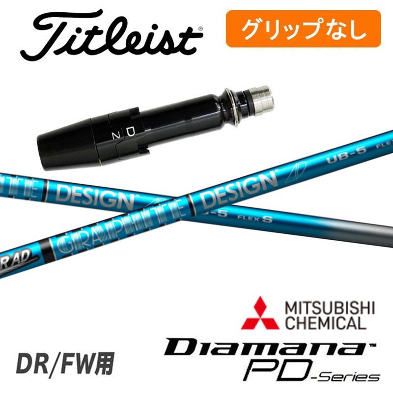 Diamana PD 80S スリーブ無