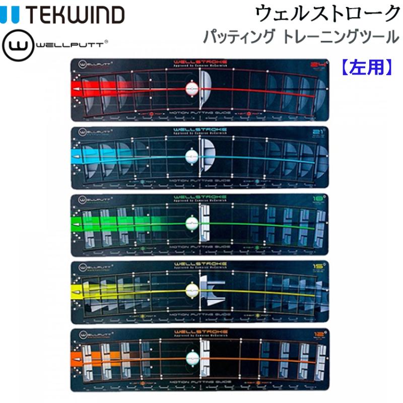 WELLSTROKE パッティングテンプレート 左用】ウェルパット Wellputt ストロークテンプレート Wellstroke Arc