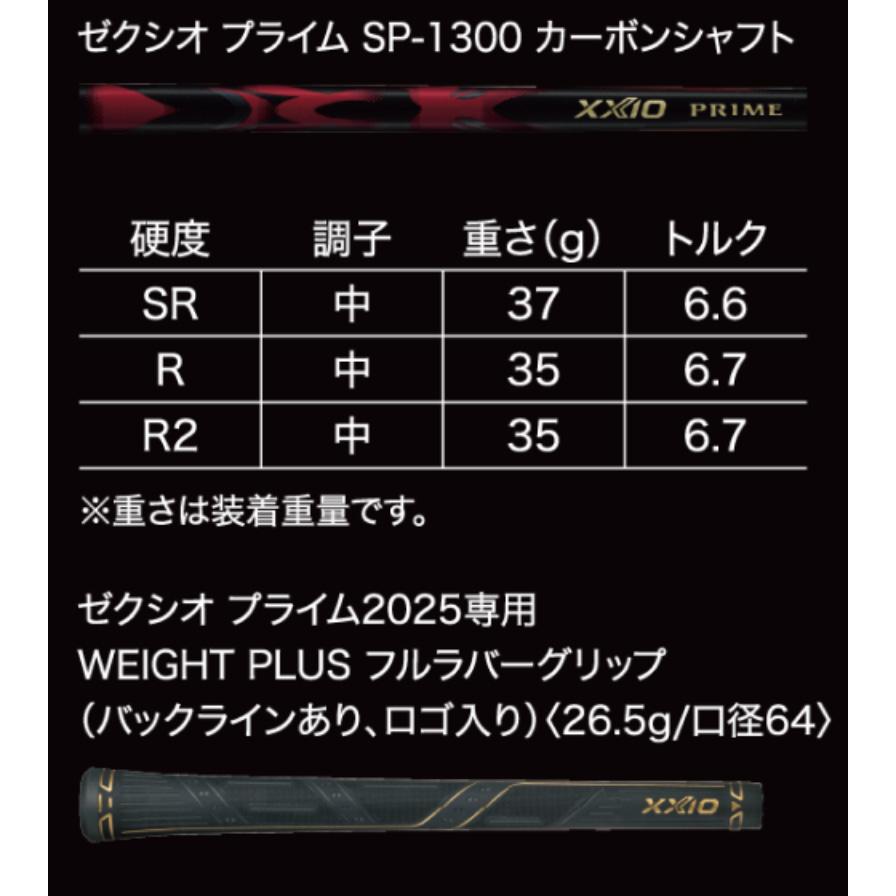 XXIO 2025 PRIME ゼクシオ プライム ドライバー SP-1300 XXIO 2025 PRIME ゼクシオ プライム ドライバー SP-1300