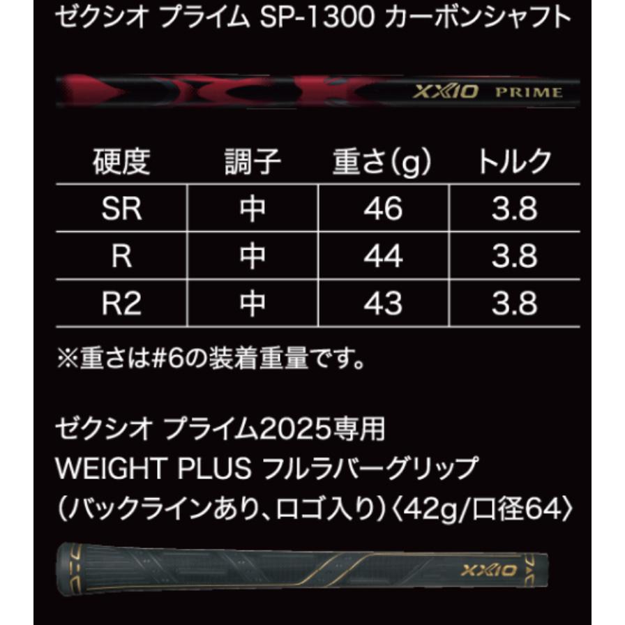 XXIO 2025 PRIME ゼクシオ プライム アイアン 単品 SP-1300 XXIO 2025 PRIME ゼクシオ プライム アイアン 単品 SP-1300