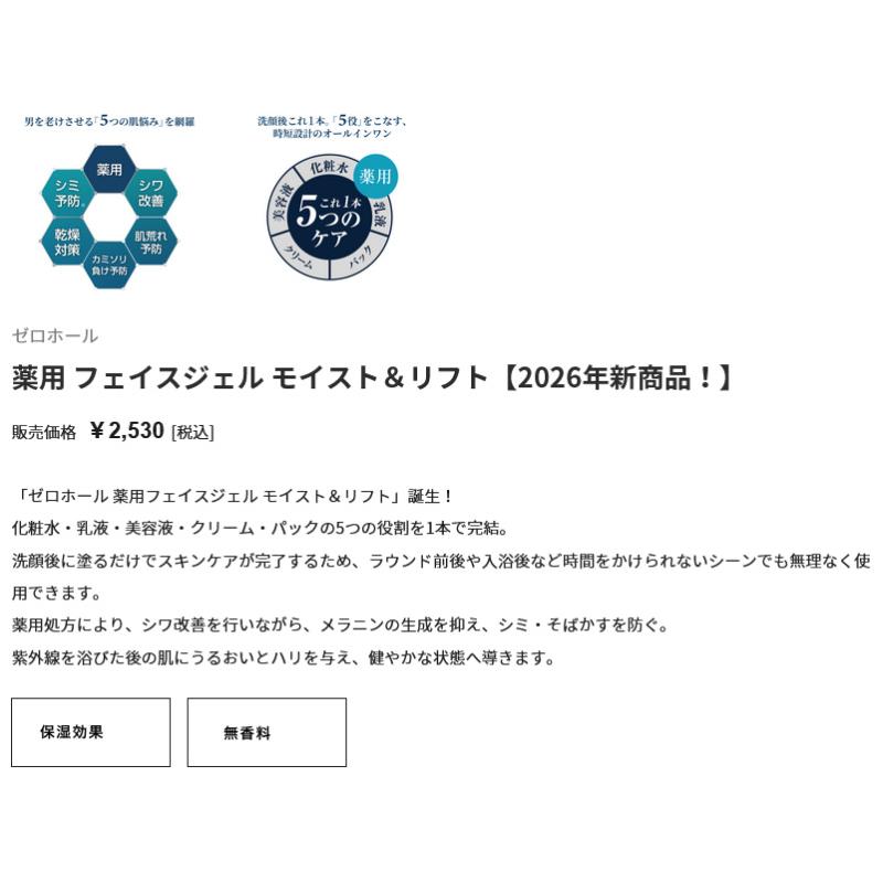 ゼロホール ZERO HOLE ゴルフ 薬用 フェイスジェル モイスト＆リフト