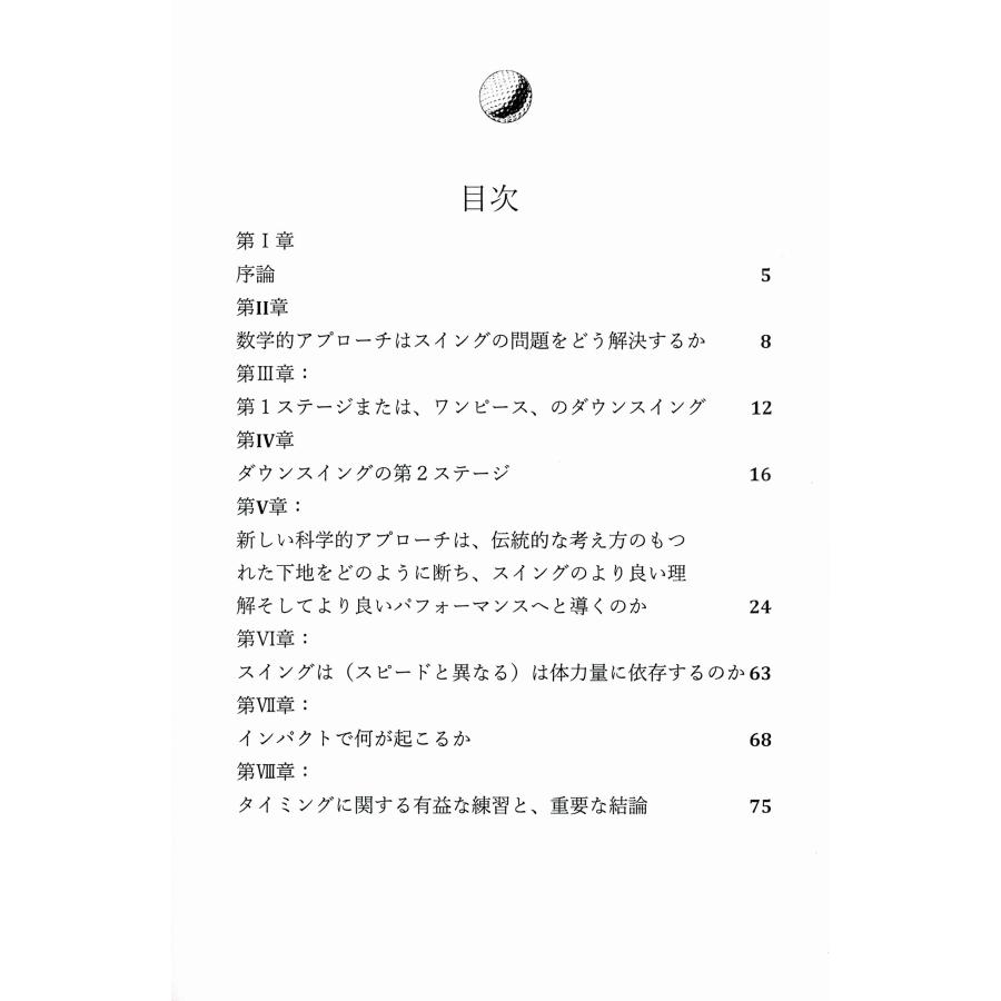 THE SCIENSE OF THE GOLF 日本語版 |  | 06