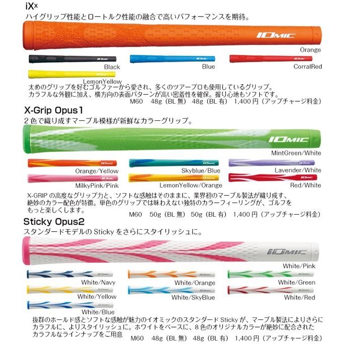 カスタムオーターグリップ イオミック(STICKY_LIGHT/VIVID_COLOR/STICKY STANDARD)｜golfshoplb｜03