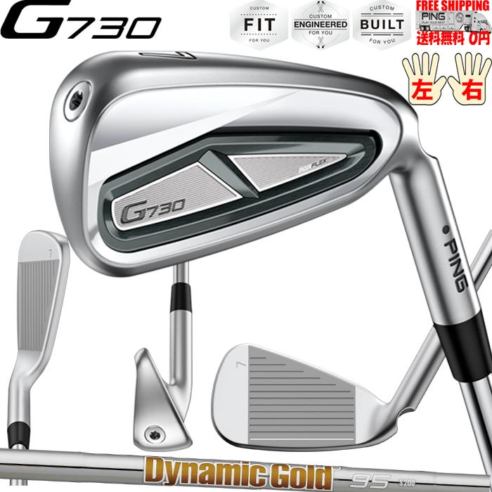 G730 アイアンDynamicGold 95 PING オプションシャフト日本正規品 ピン