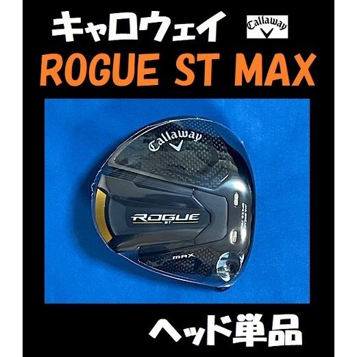 国際ブランド】 ゴルフショップsingleキャロウェイ ROGUE ST MAX