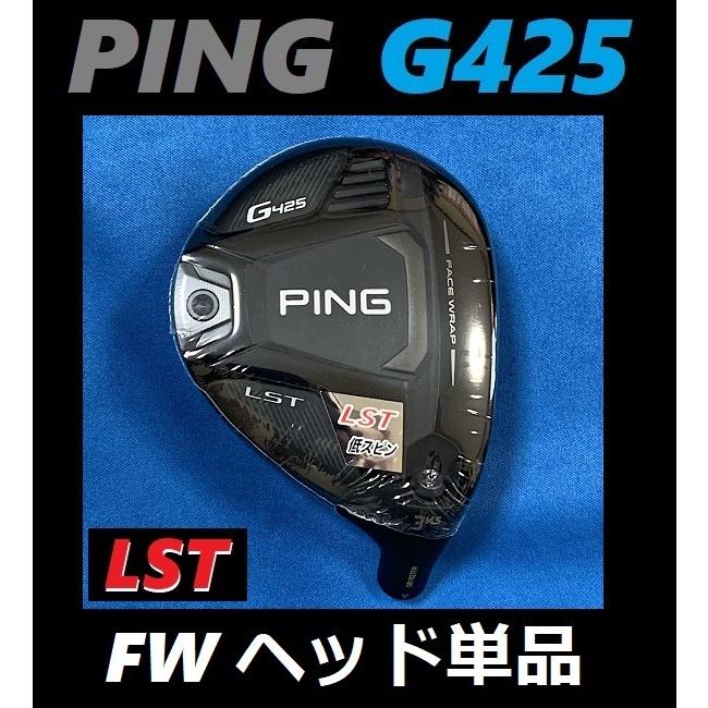 PING G425 LST 14.5度 フェアウェイウッドヘッド＋カバー＋レンチ