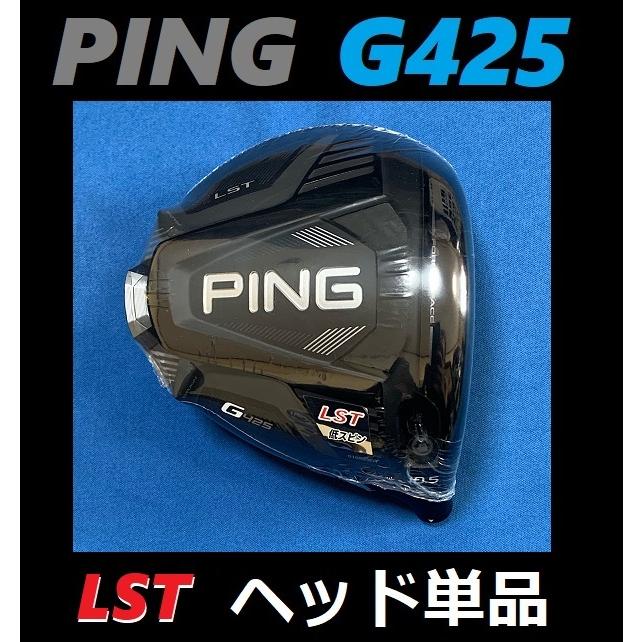 PING G425 LST ドライバーヘッド単品(ヘッドカバー・レンチなし) (9度