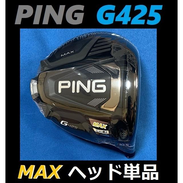 PING G425 MAX ドライバーヘッド単品(ヘッドカバー・レンチなし) (9度/10.5度/12度） 日本モデル正規品  :pingg425maxheadnomixxx:ゴルフショップsingle - 通販 - Yahoo!ショッピング