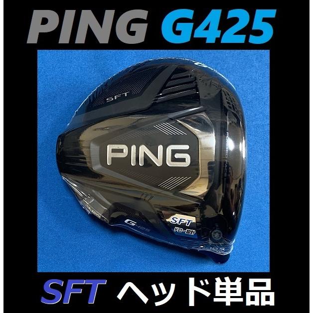 PING G425 SFT ドライバーヘッド単品(ヘッドカバー・レンチなし) (10.5度） 日本モデル正規品  :pingg425sftheadnomi:ゴルフショップsingle - 通販 - Yahoo!ショッピング