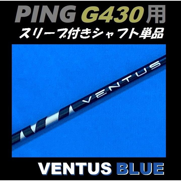 超歓迎 ベンタスブルー 7S ピンスリーブ Ventus Blue Ping fawe.org
