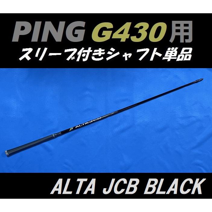 PING G430 ALTA J CB BLACK (R/SR/S) ドライバー用スリーブ付 PING G430 ALTA J CB BLACK (R/SR/S) ドライバー用スリーブ付