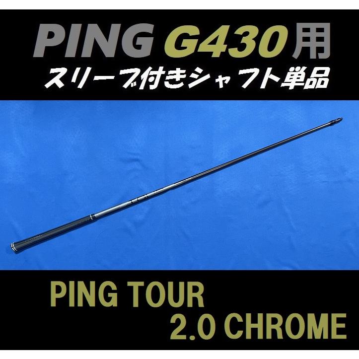 PING G430 PING TOUR 2.0 CHROME (65/75) (R/S/X) ドライバー用 