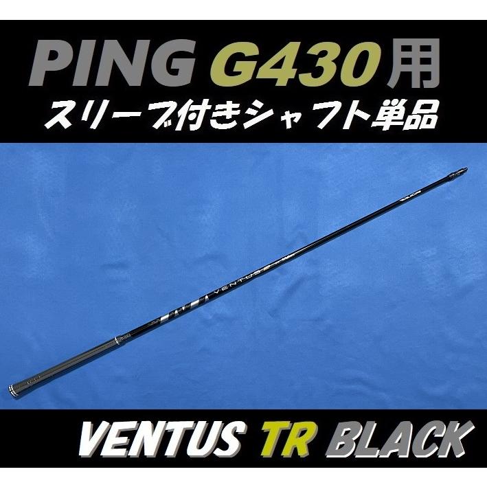 PING G430 ドライバー用 VENTUS TR BLACK スリーブ付シャフト PING G430 ドライバー用 VENTUS TR BLACK スリーブ付シャフト