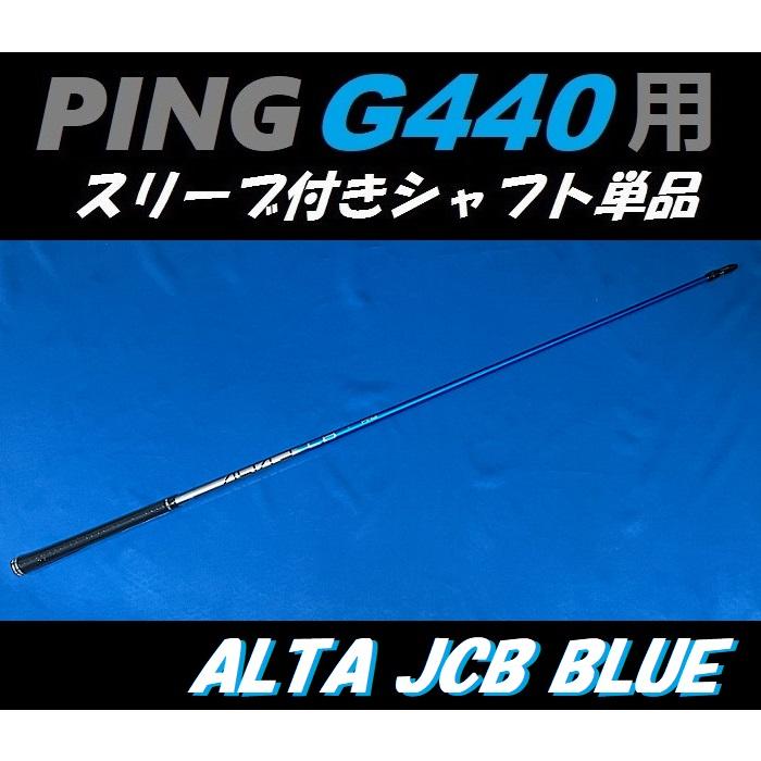 PING G440 ALTA J CB BLUE (R/SR/S) ドライバー用スリーブ付 PING G440 ALTA J CB BLUE (R/SR/S) ドライバー用スリーブ付