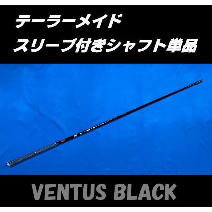 VENTUS ブラックゴルフシャフト 5X(テーラーメイドスリーブ)