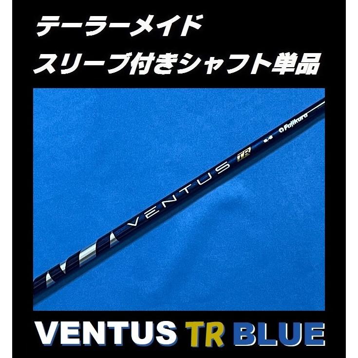Ventus TR Blue 7x 3w用テーラーメイドスリーブ付き - アクセサリー