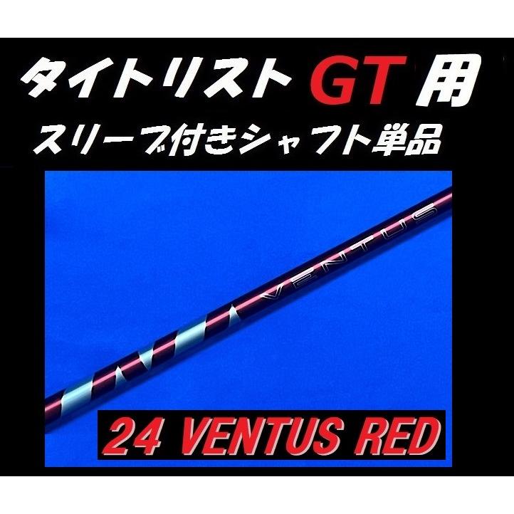 Titleist（タイトリスト） GT ドライバー用 24 VENTUS RED スリーブ付