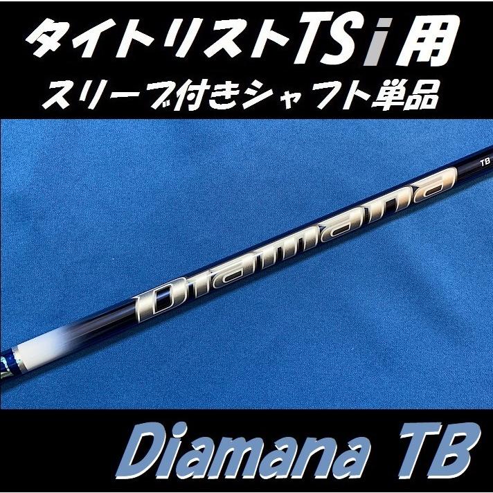 Titleist タイトリスト TSi ドライバー用 スリーブ付シャフト Titleist タイトリスト TSi ドライバー用 スリーブ付シャフト
