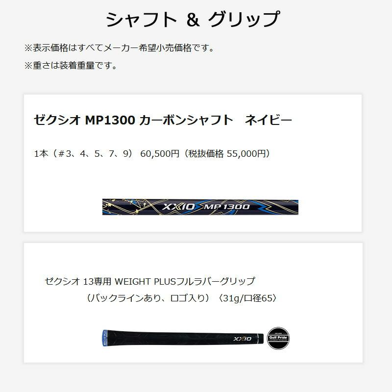 （セール）ダンロップ ゼクシオ13 フェアウェイウッド MP1300 カーボンシャフト（ネイビー）2024モデル