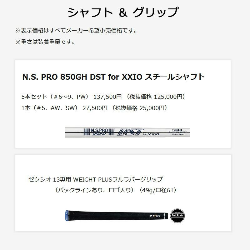 XXIO （セール）ダンロップ ゼクシオ13 アイアン 5本セット（＃6〜9