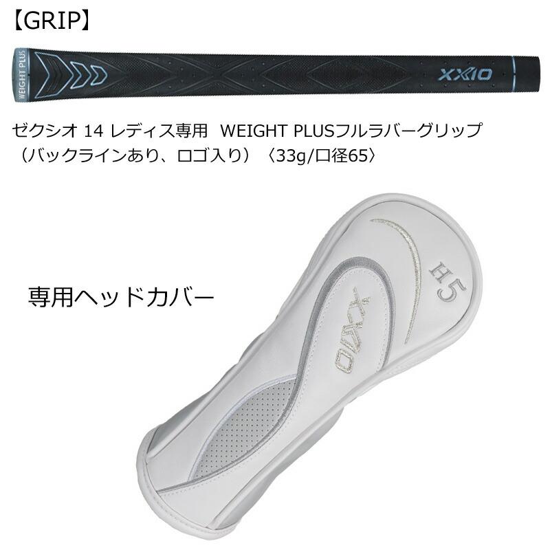 XXIO （レディース）ダンロップ ゼクシオ14 ハイブリッド（ブルー