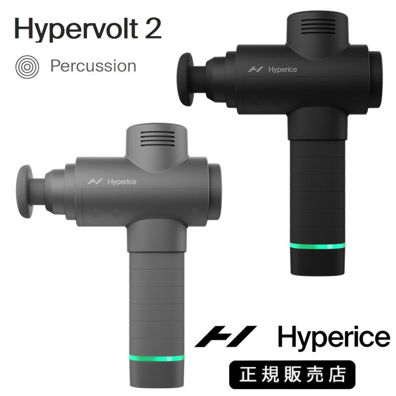 HYPERICE 【正規販売店】Hyperice ハイパーボルト2（Hypervolt 2