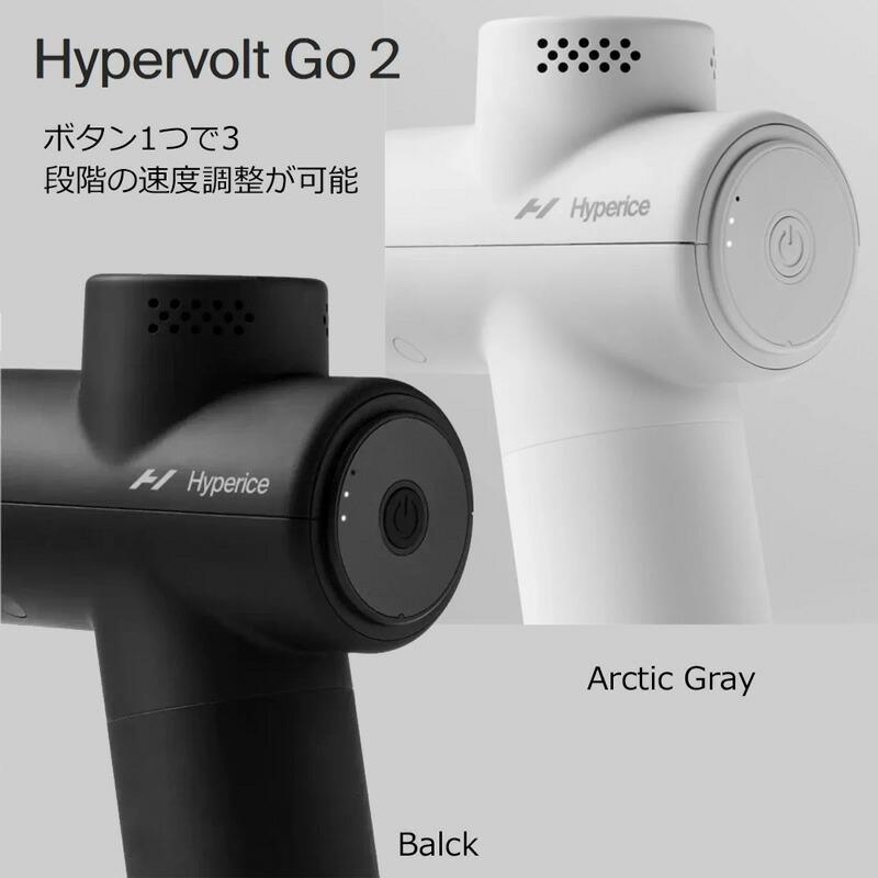 ハイパーアイス Hypervolt Go 2 ハイパーボルト マッサージガン