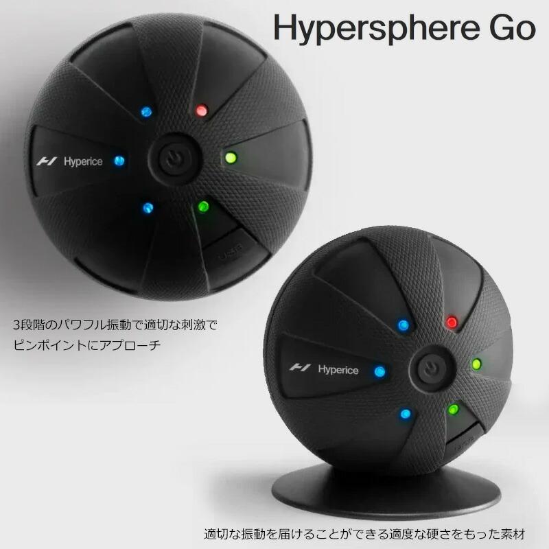 【正規販売店】Hyperice ハイパースフィアー（Hypersphere Go）ブラック バイブレーション ボディケアボール_1