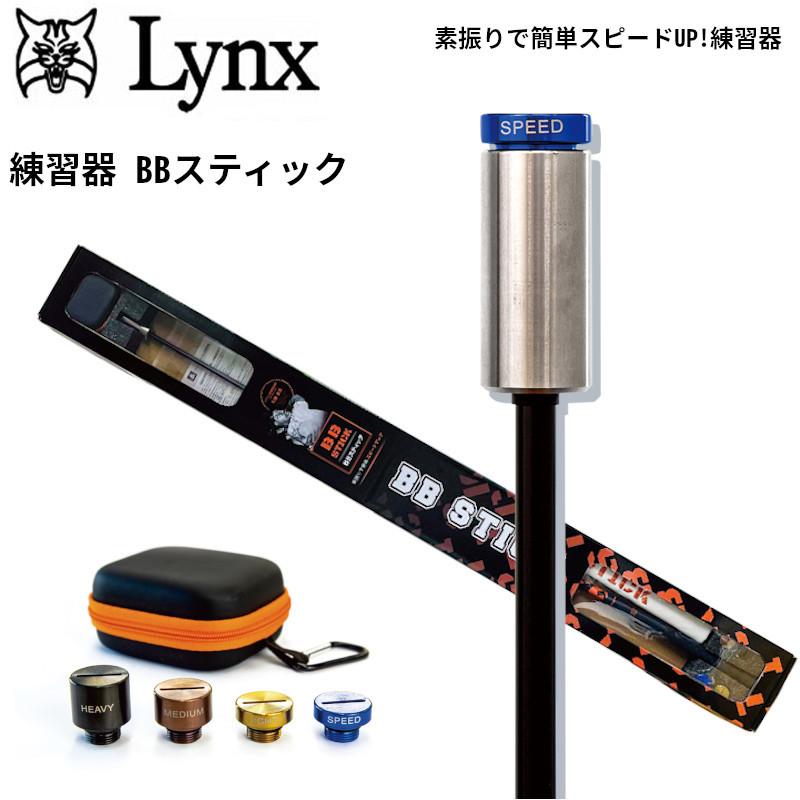 Lynx リンクス ゴルフ 練習器 BBスティック ドラコン日本記録 Lynx リンクス ゴルフ 練習器 BBスティック ドラコン日本記録