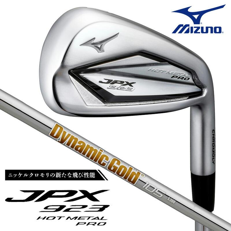 ミズノ ゴルフ JPX 923 HOT METAL PRO アイアン 6本セット(No.5〜9、PW)Dynamic Gold 105 スチールシャフト 2022 :miz-20220916-005:ゴルフギアサージ - 通販 - Yahoo!ショッピング ミズノ ゴルフ JPX 923 HOT METAL PRO アイアン 6本セット(No.5〜9、PW)Dynamic Gold 105 スチールシャフト 2022 :miz-20220916-005:ゴルフギアサージ - 通販 - Yahoo!ショッピング