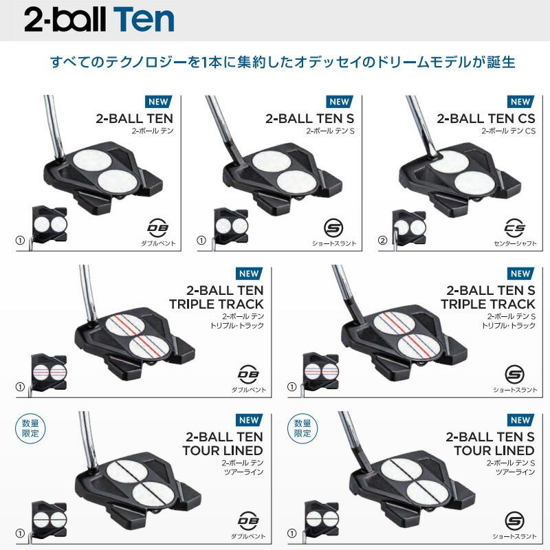 セール）オデッセイ パター 2-ボール テン シリーズ（2-BALL Ten S 