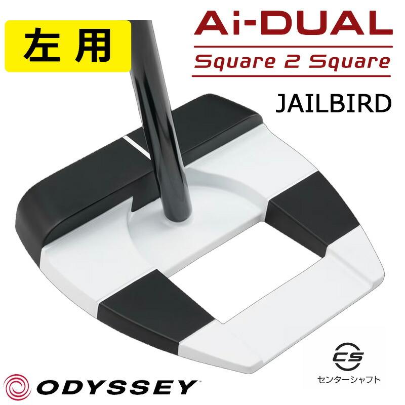 ODYSSEY（キャロウェイゴルフ） （レフティ左用）オデッセイ Ai-DUAL