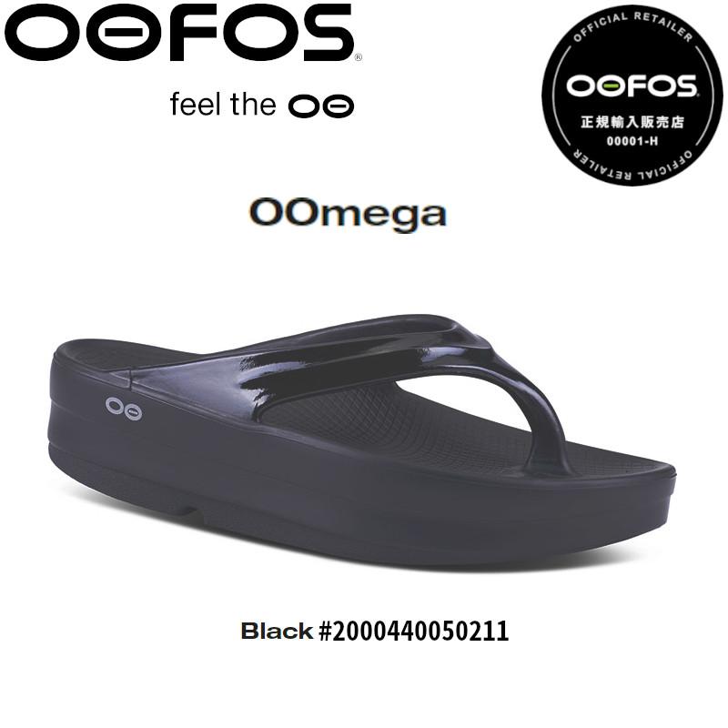OOFOS 【正規販売店】OOFOS OOmega ブラック(#2000440050211 OOFOS 【正規販売店】OOFOS OOmega ブラック(#2000440050211