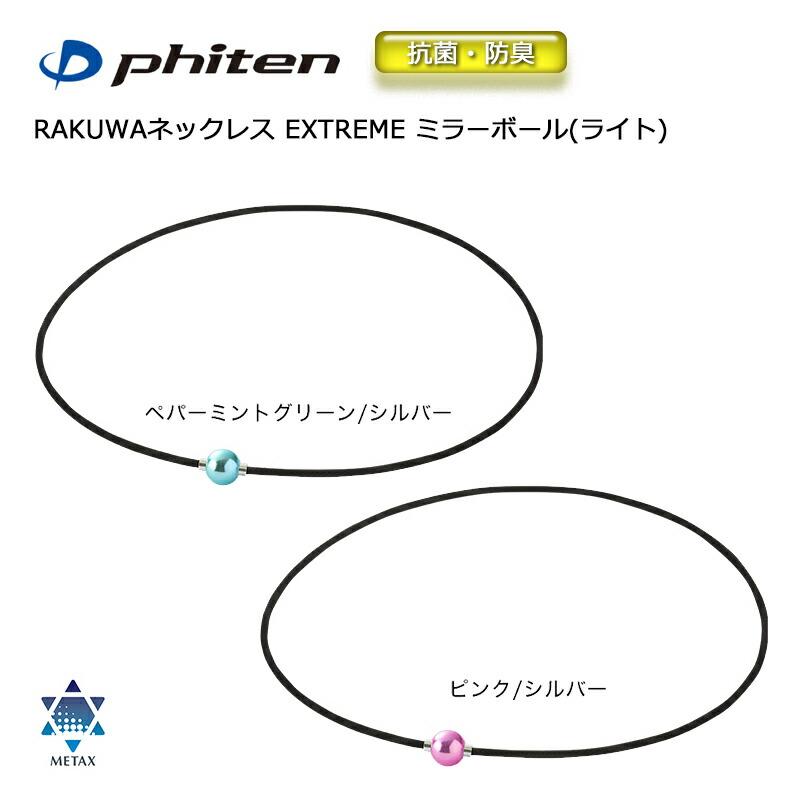 Phiten（ファイテン） RAKUWAネックレス EXTREME エクストリーム