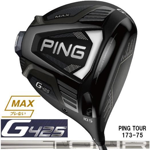 （日本仕様正規品）ピン PING G425 MAX ドライバー PING TOUR 173-75 シャフト（標準スペック） ゴルフギアサージ