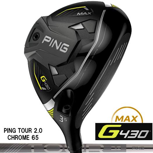 （日本仕様正規品）ピン PING G430 MAX フェアウェイウッド PING TOUR 2.0 CHROME 65 シャフト（標準スペック