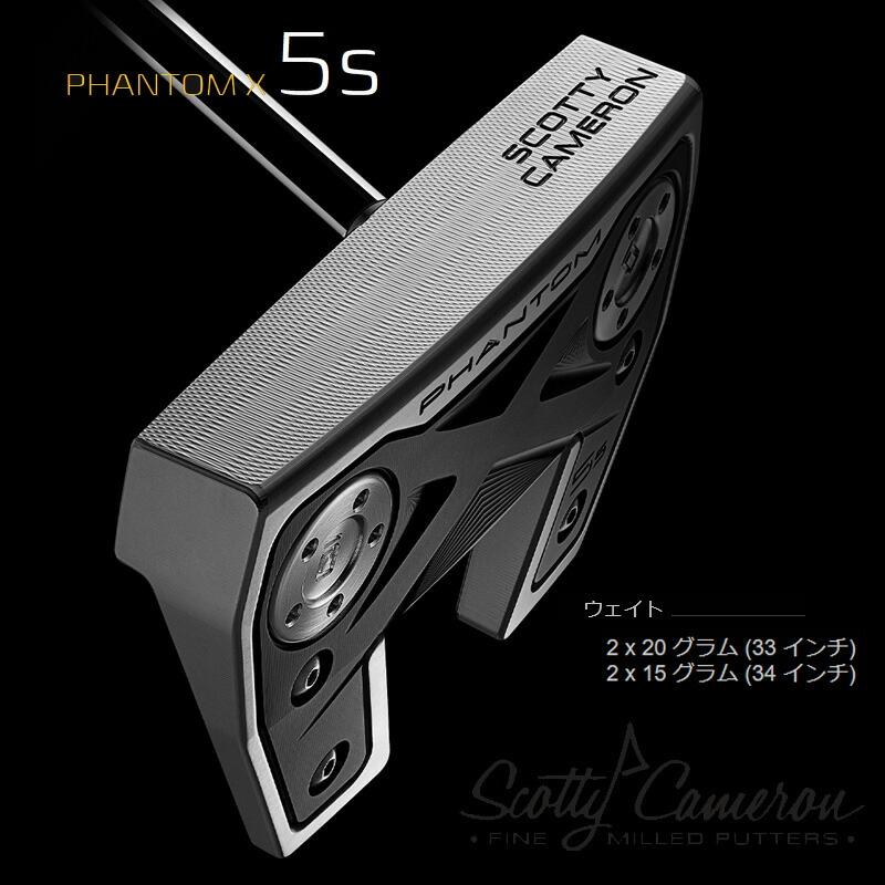 タイトリスト スコッティキャメロン ファントム X（PHANTOM X 5s）2022