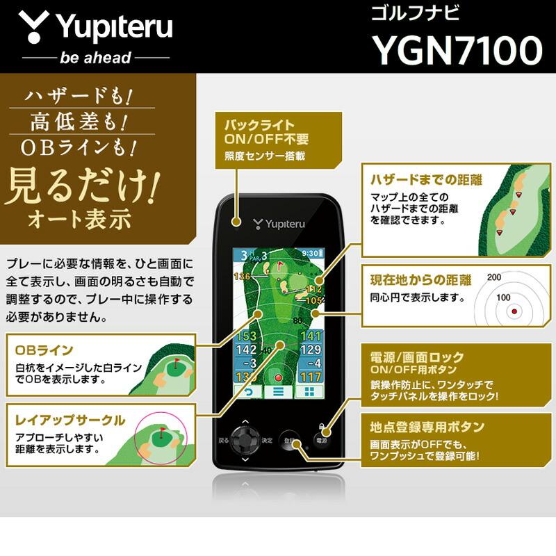 ユピテル ゴルフナビ【YGN7100】GPS距離計測器｜golftown｜04
