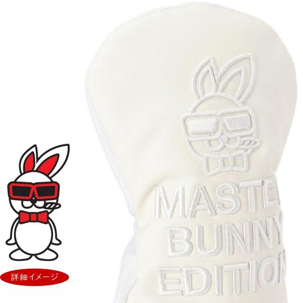 MASTER BUNNY EDITION（マスターバニーエディション） 【NEW】マスター