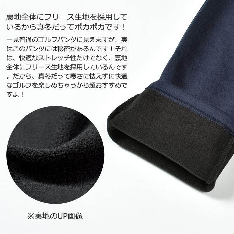 COMONGOLF（コモンゴルフ） ゴルフウェア メンズ 冬 メンズパンツ 裏