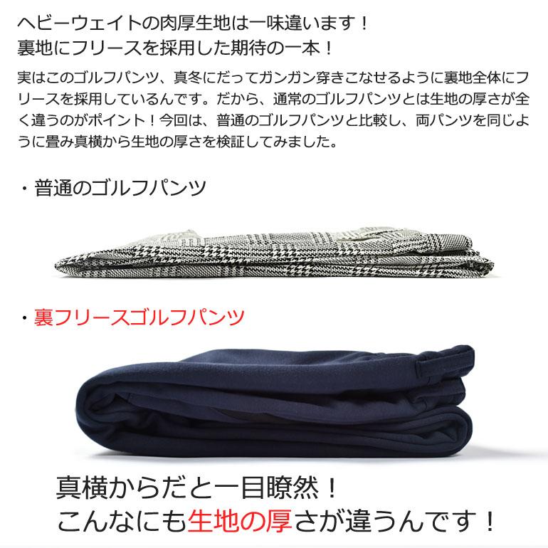COMONGOLF（コモンゴルフ） ゴルフウェア メンズ 冬 メンズパンツ 裏