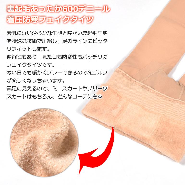 COMONGOLF（コモンゴルフ） タイツ 裏起毛 素足風 600デニール 暖か