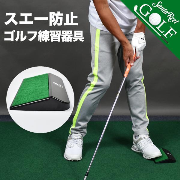 【値下げ‼】ATLASATLAS ゴルフスイングトレーナー CST-S-G ゴルフ スイング 練習器具 スウェー防止 スエー 地面反力 体重移動