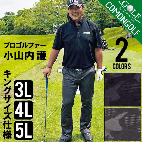 ゴルフウエア パンツ メンズ 春夏 キングサイズ 3L 4L 5L ストレッチ