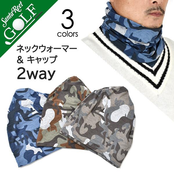 正規通販 ネックウォーマー キャップ 2way メンズ ゴルフウェア 秋 冬 ゴルフ ゴルフ小物 スポーツ 防寒 防風 おしゃれ 迷彩 カモフラ If Gf0028