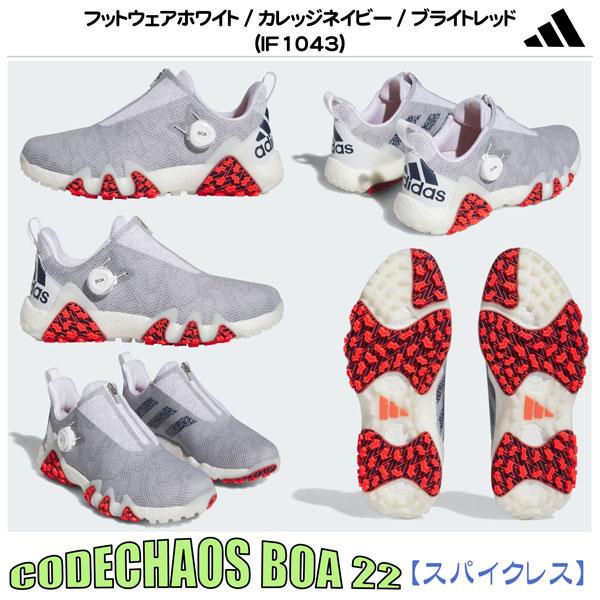 【追加カラー２種類】アディダス コードカオス ボア 22 CODECHAOS BOA スパイクレス ゴルフシューズ 2022年モデル 日本正規品