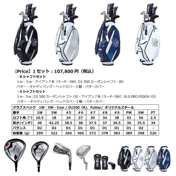 【ネット限定!!】ホンマ ゴルフ D1 オールインワンセット クラブセット 10本組 (1W,5W,#5-9,PW,SW,PT) ブラック/S/スチール HONMA キャディバッグ付き 正規品 【ネット限定!!】ホンマ ゴルフ D1 オールインワンセット クラブセット 10本組 (1W,5W,#5-9,PW,SW,PT) ブラック/S/スチール HONMA キャディバッグ付き 正規品