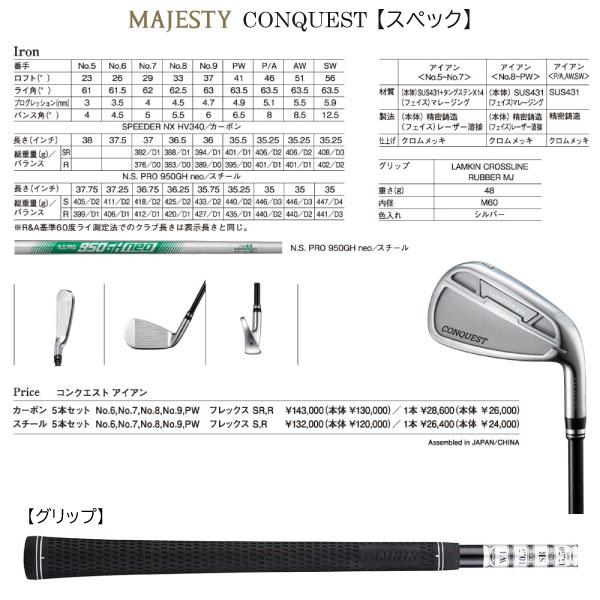 【60%OFF!!】 Majesty Conquest アイアン N.S.PRO 950 GH NEO スチールシャフト 8本セット 日本正規 ...